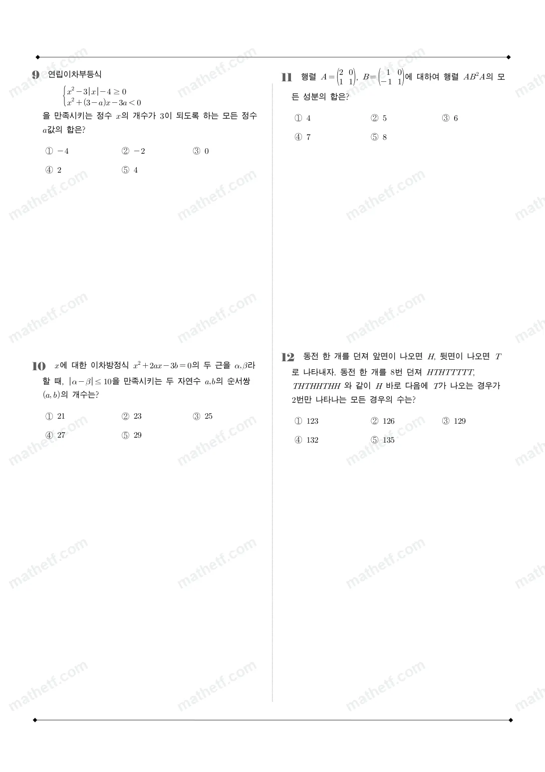 한가람고등학교 2025년 1학년 1학기 기말고사 공통수학1 수학 기출문제 미리보기 3페이지
