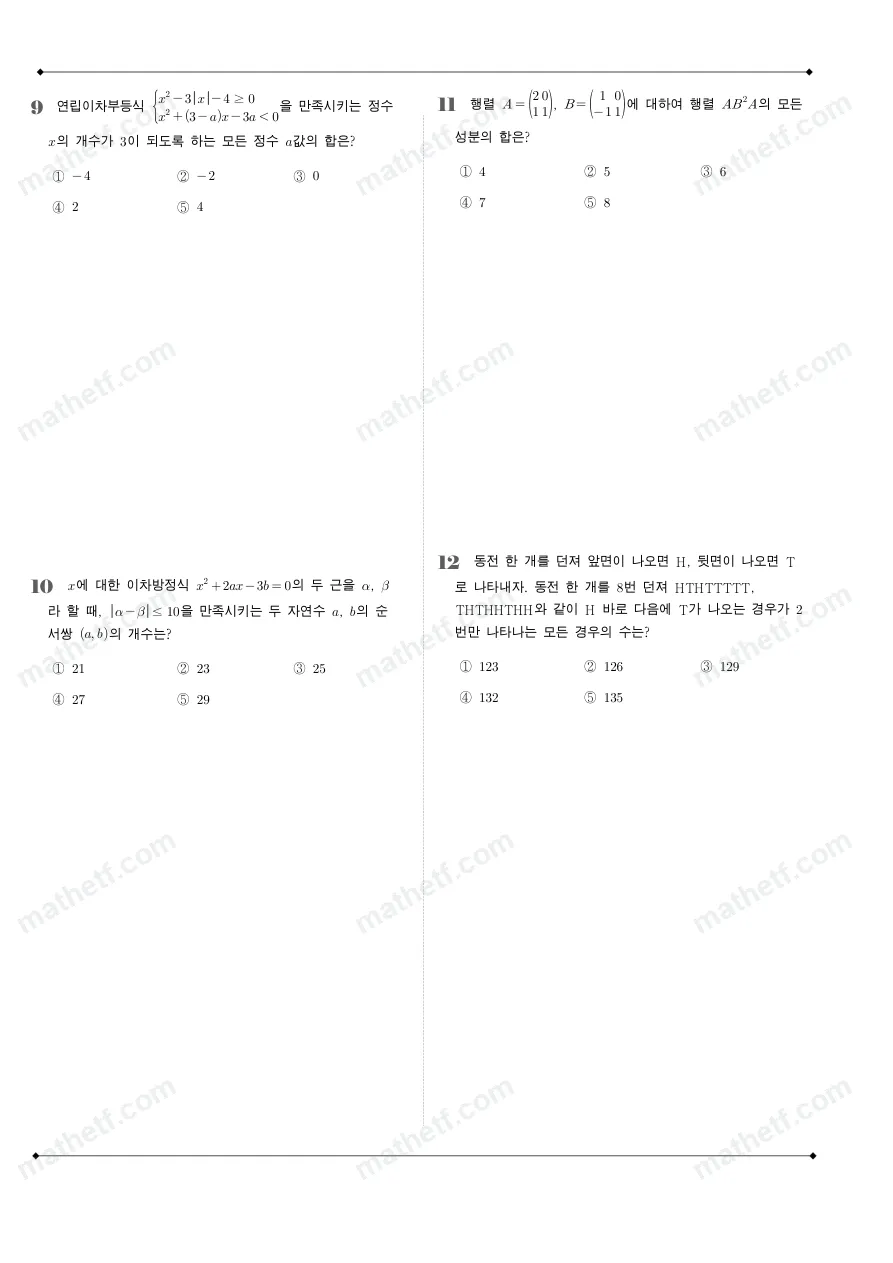 한가람고등학교 2025년 1학년 1학기 기말고사 공통수학1 수학 기출문제 미리보기 3페이지