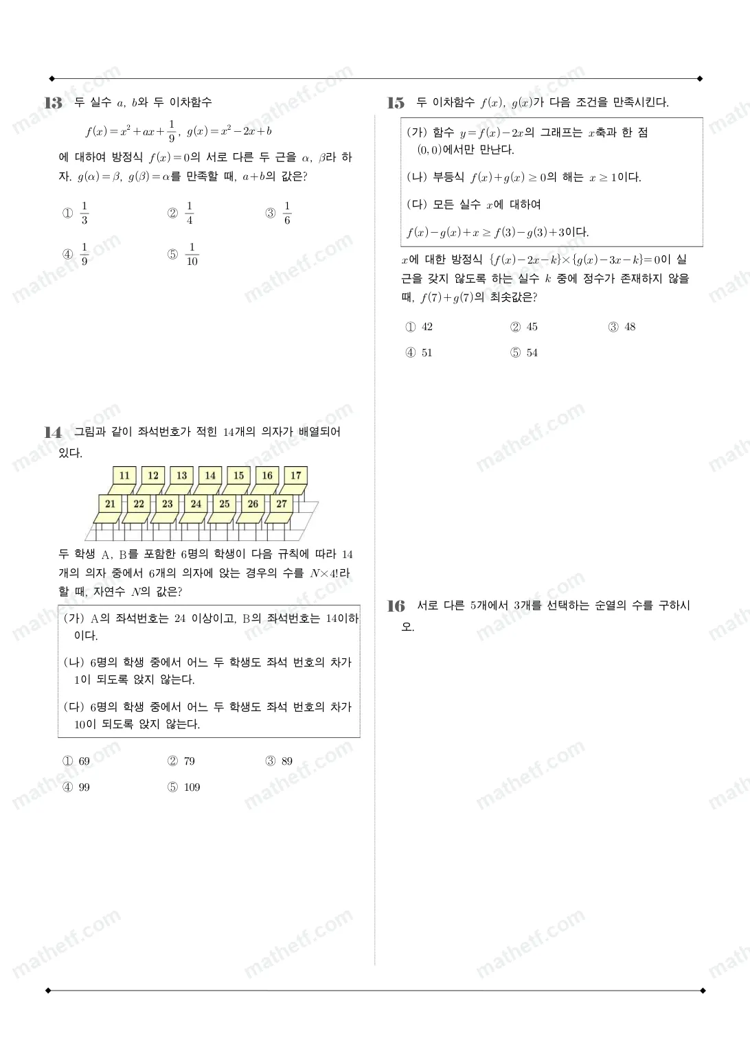 한가람고등학교 2025년 1학년 1학기 기말고사 공통수학1 수학 기출문제 미리보기 4페이지