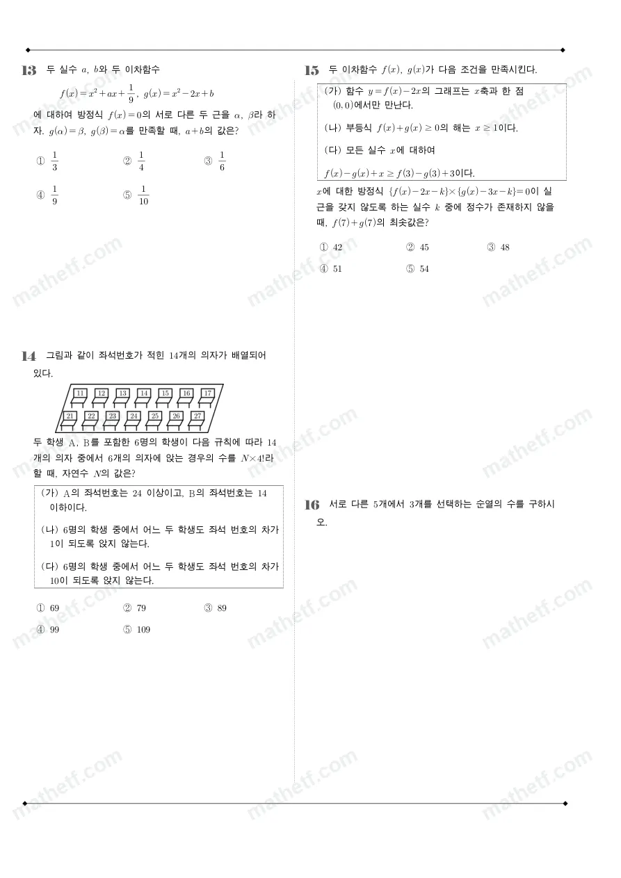 한가람고등학교 2025년 1학년 1학기 기말고사 공통수학1 수학 기출문제 미리보기 4페이지