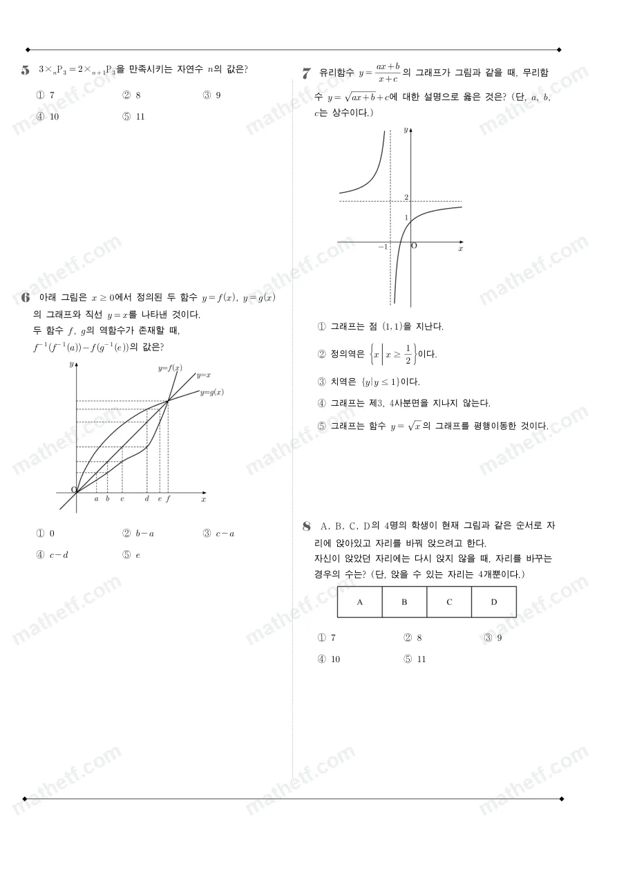 방산고등학교 2023년 1학년 2학기 기말고사 수학(하) 수학 기출문제 미리보기 2페이지