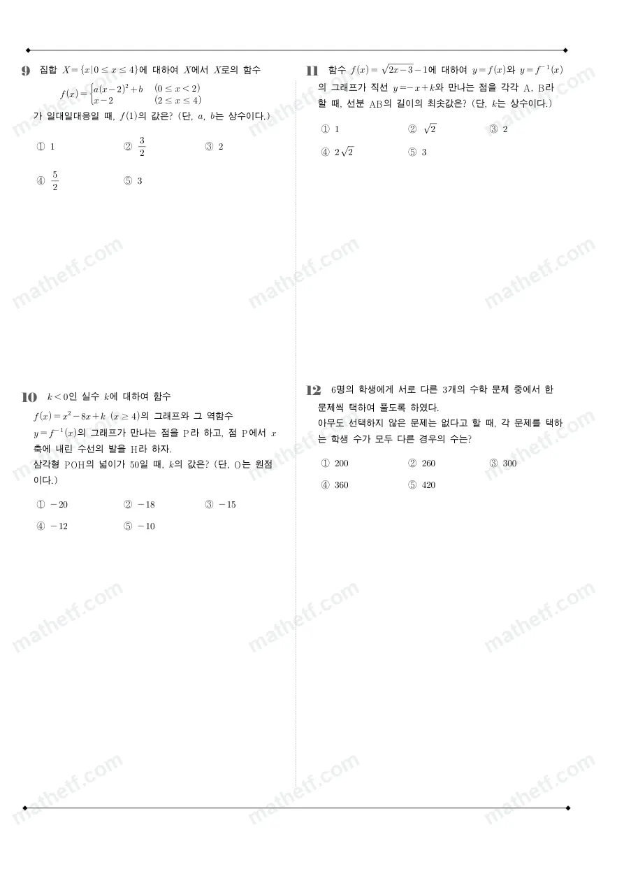 방산고등학교 2023년 1학년 2학기 기말고사 수학(하) 수학 기출문제 미리보기 3페이지