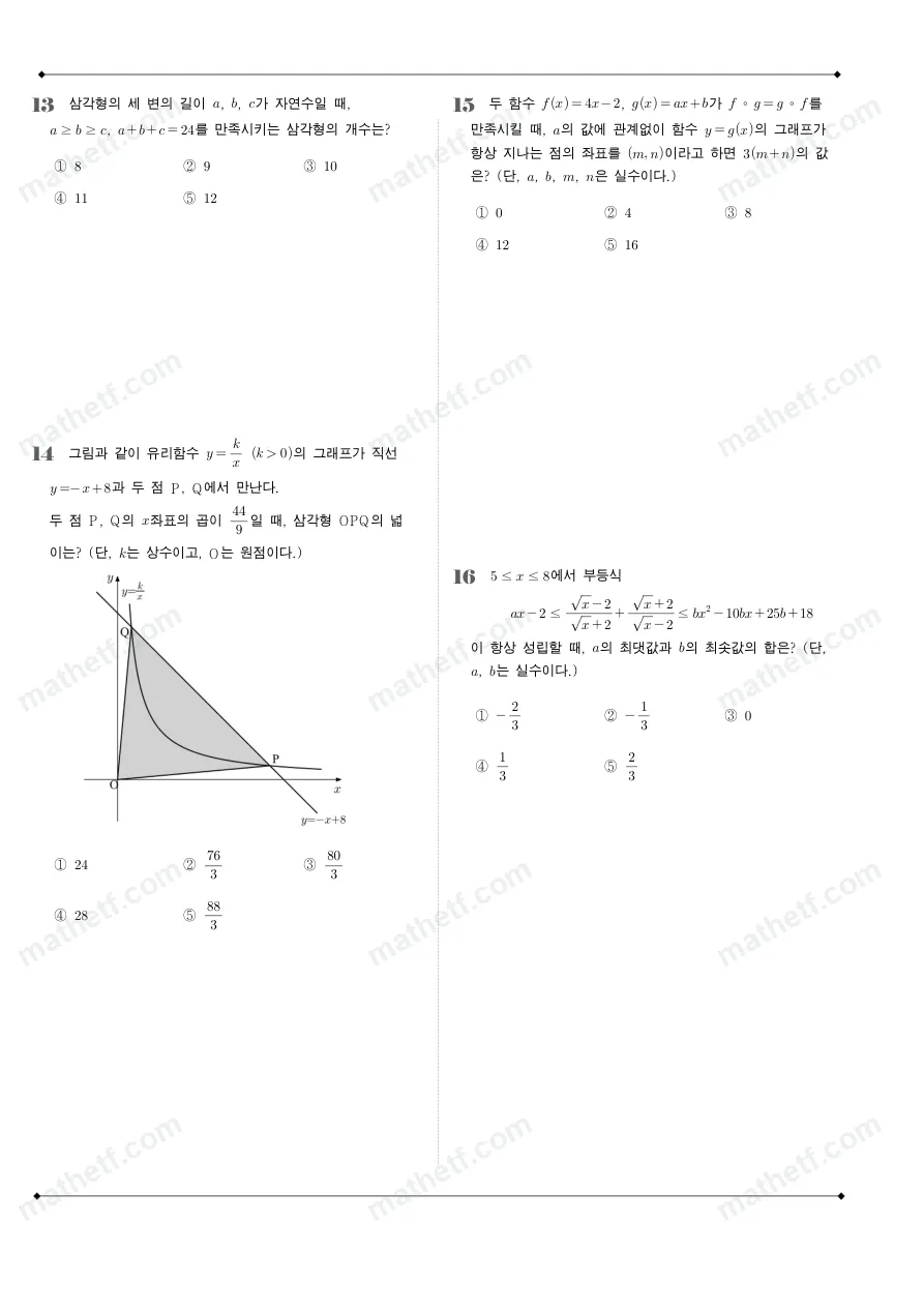 방산고등학교 2023년 1학년 2학기 기말고사 수학(하) 수학 기출문제 미리보기 4페이지