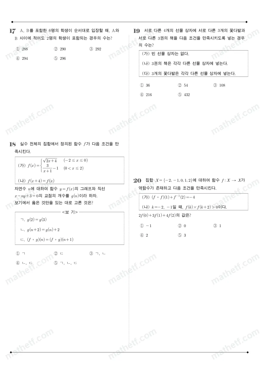 방산고등학교 2023년 1학년 2학기 기말고사 수학(하) 수학 기출문제 미리보기 5페이지