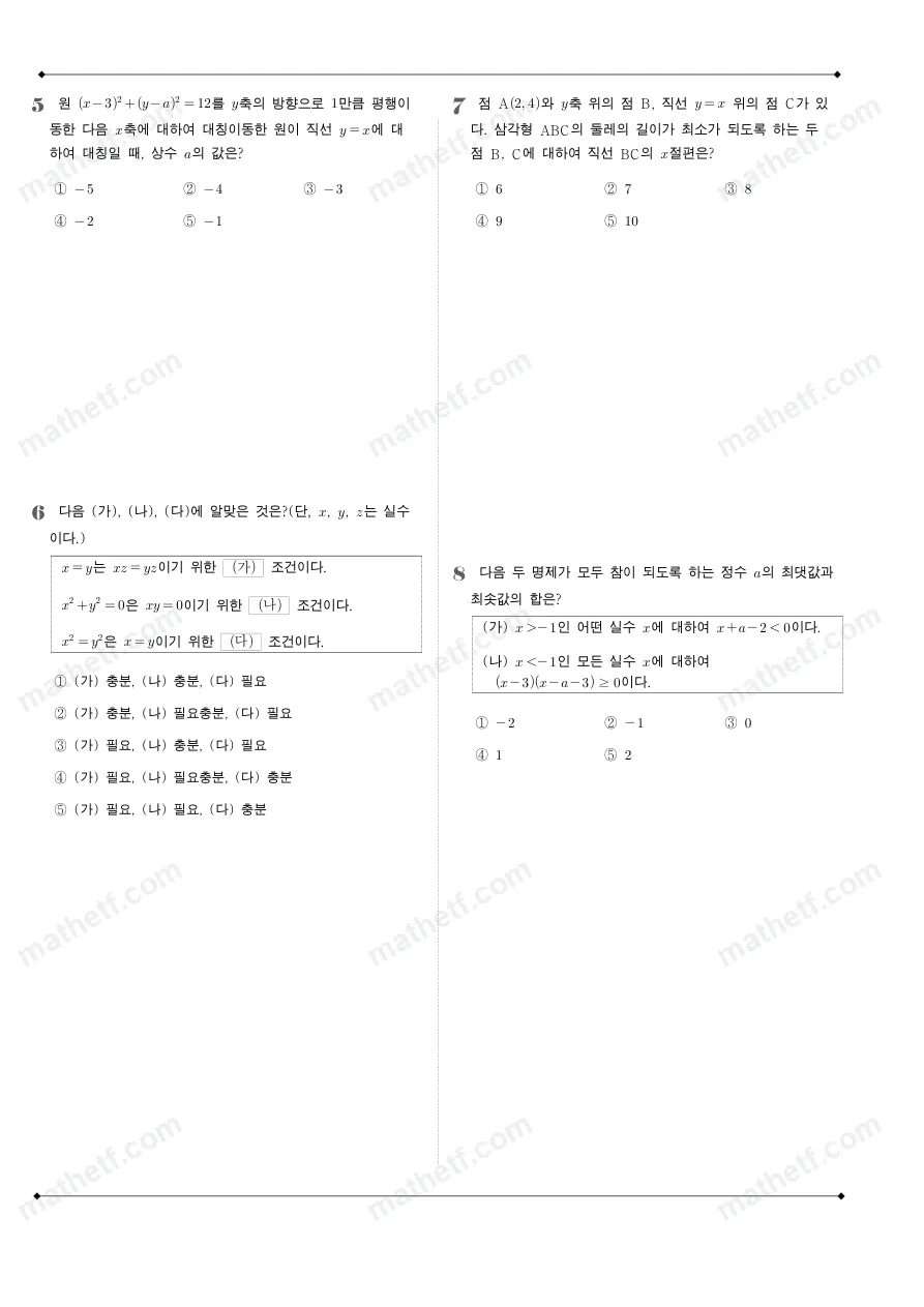 서초고등학교 2024년 1학년 2학기 중간고사 수학(하) 수학 기출문제 미리보기 2페이지
