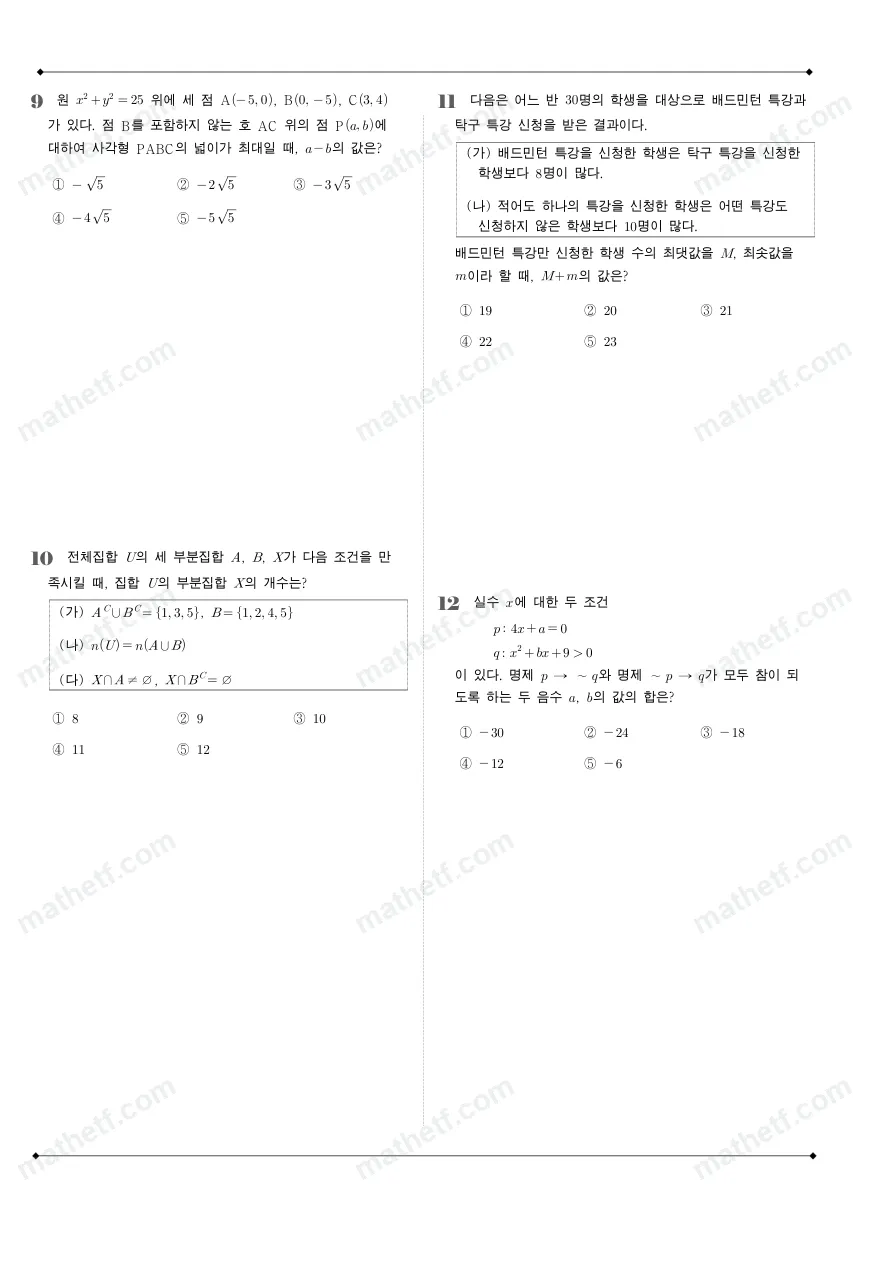 서초고등학교 2024년 1학년 2학기 중간고사 수학(하) 수학 기출문제 미리보기 3페이지