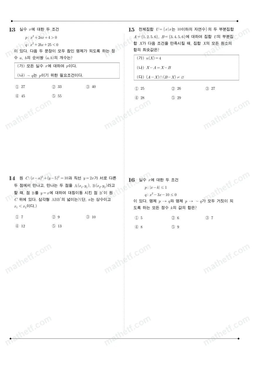 서초고등학교 2024년 1학년 2학기 중간고사 수학(하) 수학 기출문제 미리보기 4페이지