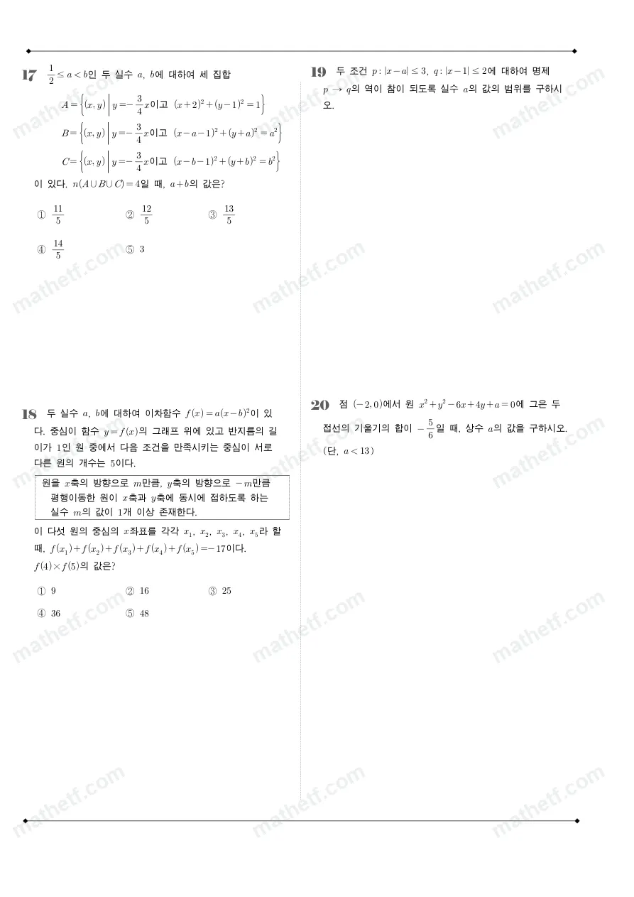 서초고등학교 2024년 1학년 2학기 중간고사 수학(하) 수학 기출문제 미리보기 5페이지
