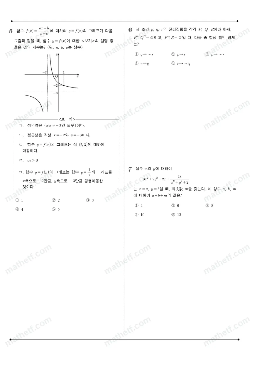 이화여자고등학교 2025년 1학년 2학기 기말고사 공통수학2 수학 기출문제 미리보기 2페이지