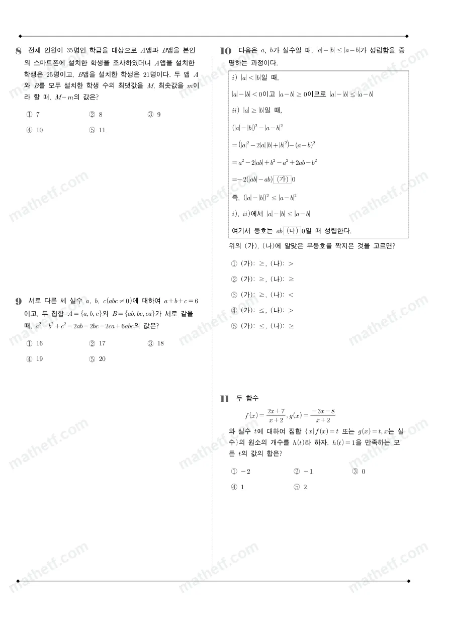 이화여자고등학교 2025년 1학년 2학기 기말고사 공통수학2 수학 기출문제 미리보기 3페이지