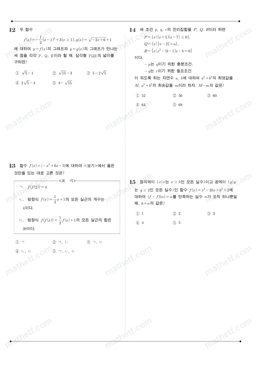 이화여자고등학교 2025년 1학년 2학기 기말고사 공통수학2 수학 기출문제 미리보기 4페이지