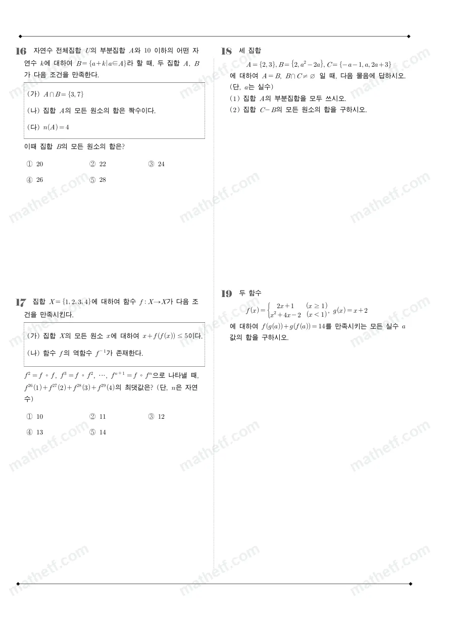 이화여자고등학교 2025년 1학년 2학기 기말고사 공통수학2 수학 기출문제 미리보기 5페이지