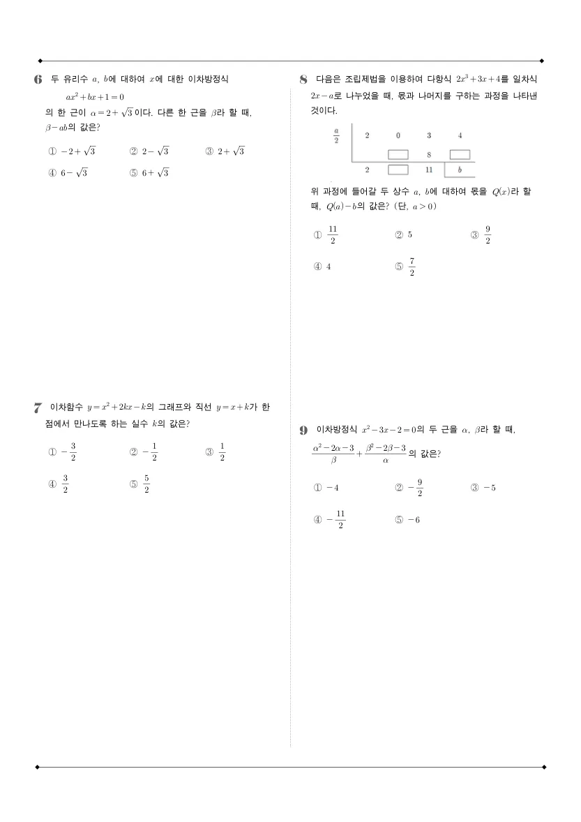 진선여자고등학교 2021년 1학년 1학기 중간고사 공통수학1 수학 기출문제 미리보기 2페이지