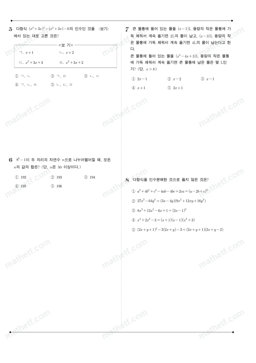 문정고등학교 2024년 1학년 1학기 중간고사 수학(상) 수학 기출문제 미리보기 2페이지