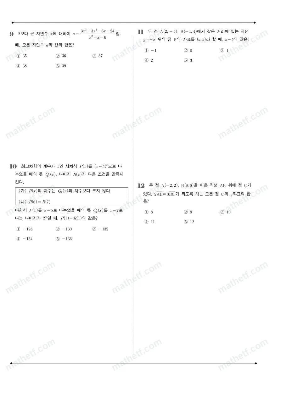 문정고등학교 2024년 1학년 1학기 중간고사 수학(상) 수학 기출문제 미리보기 3페이지