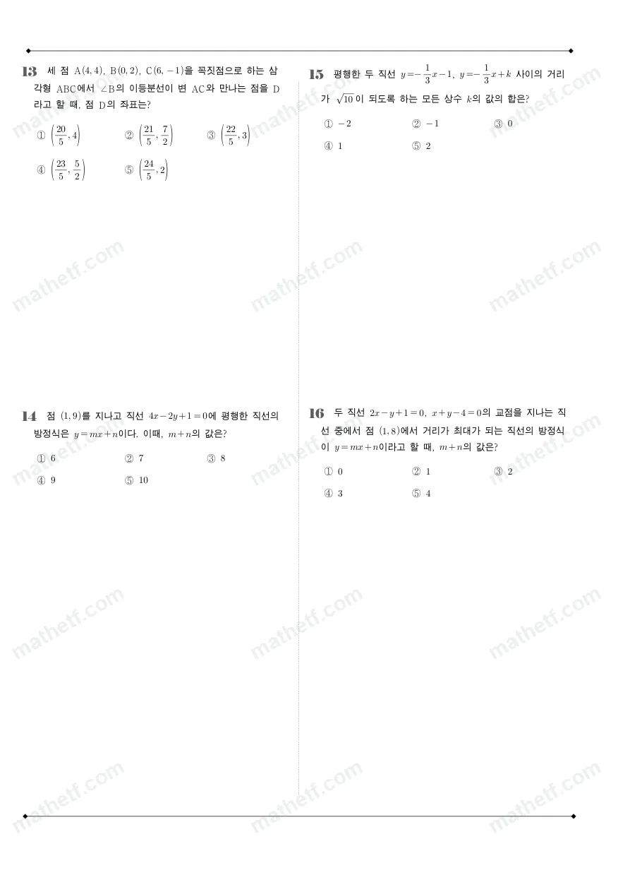 문정고등학교 2024년 1학년 1학기 중간고사 수학(상) 수학 기출문제 미리보기 4페이지