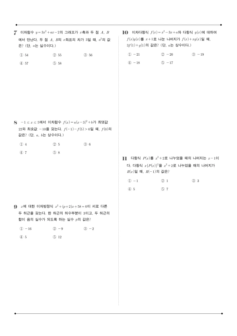 숙명여자고등학교 2025년 1학년 1학기 중간고사 공통수학1 수학 기출문제 미리보기 2페이지