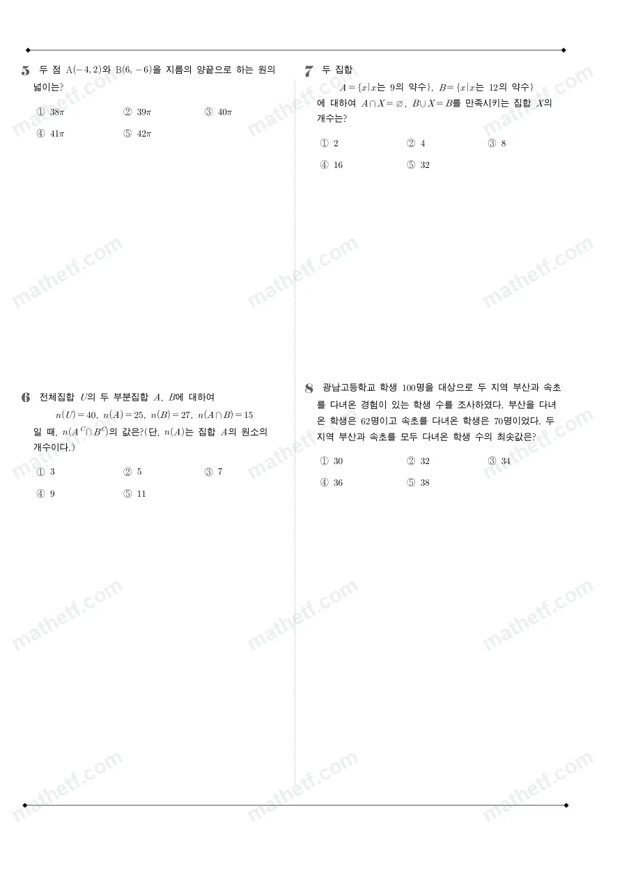 광남고등학교 2025년 1학년 2학기 중간고사 공통수학2 수학 기출문제 미리보기 2페이지