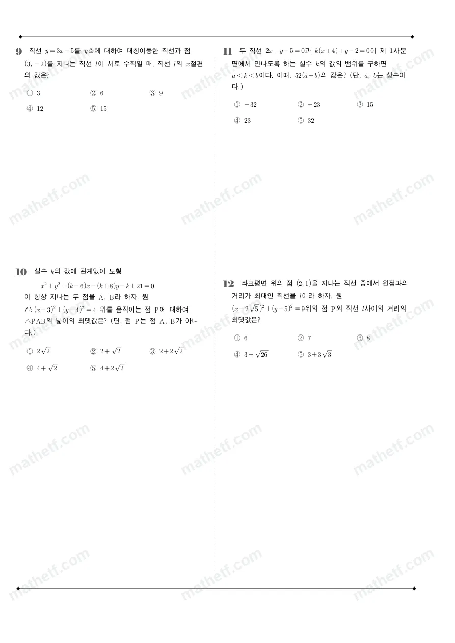 광남고등학교 2025년 1학년 2학기 중간고사 공통수학2 수학 기출문제 미리보기 3페이지
