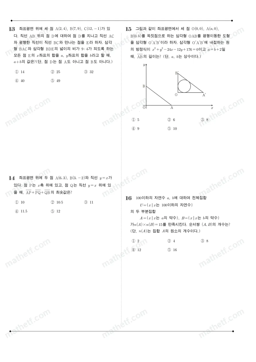 광남고등학교 2025년 1학년 2학기 중간고사 공통수학2 수학 기출문제 미리보기 4페이지