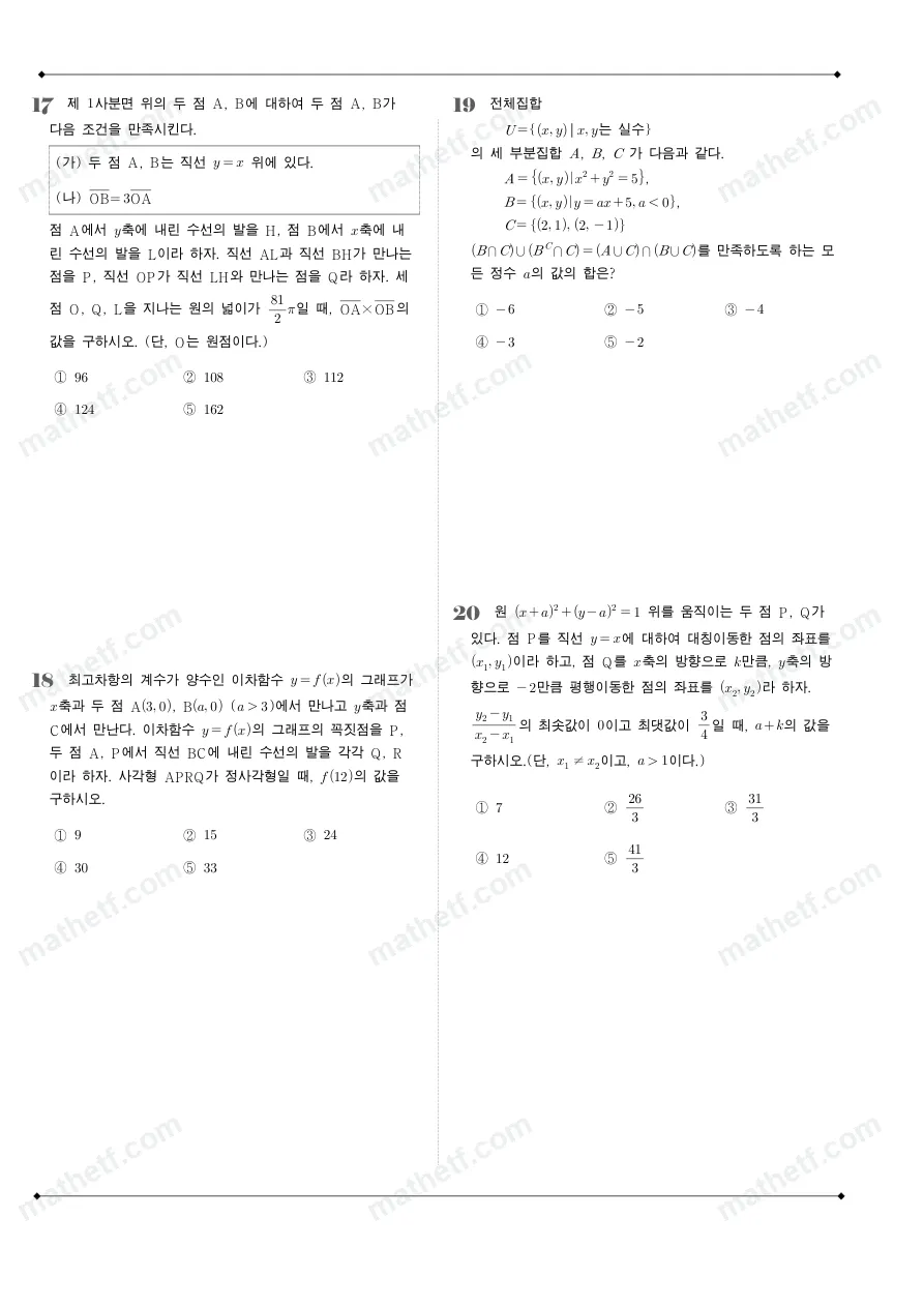 광남고등학교 2025년 1학년 2학기 중간고사 공통수학2 수학 기출문제 미리보기 5페이지