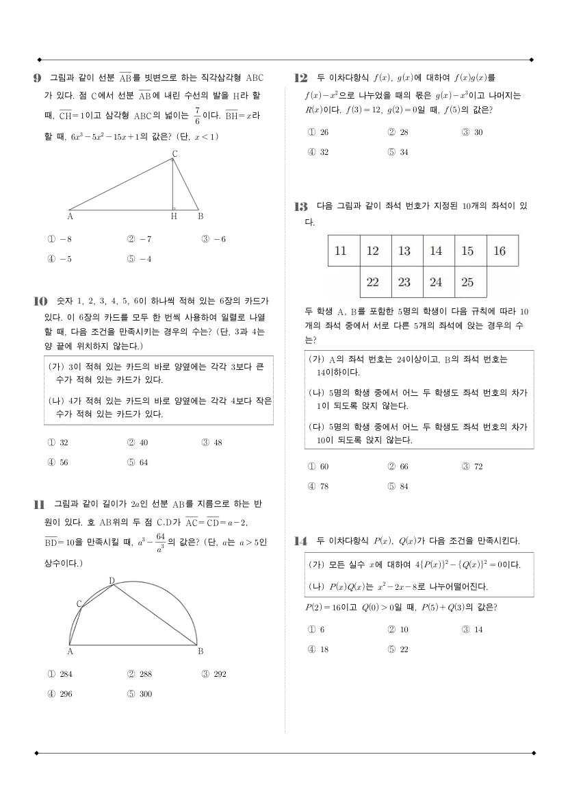 현대고등학교 2025년 1학년 1학기 중간고사 공통수학1 수학 기출문제 미리보기 2페이지
