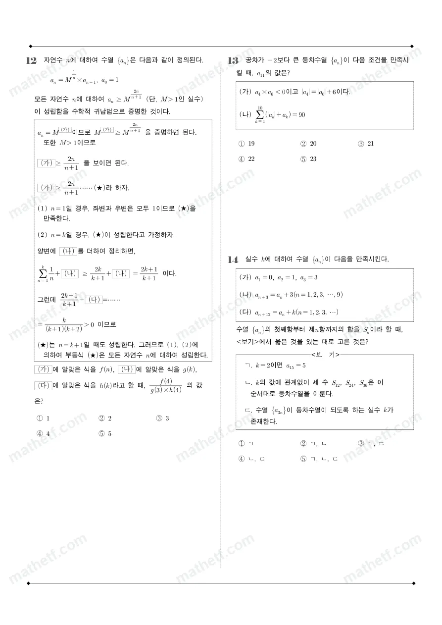 동원동우고등학교 2025년 2학년 1학기 기말고사 수학I 수학 기출문제 미리보기 4페이지