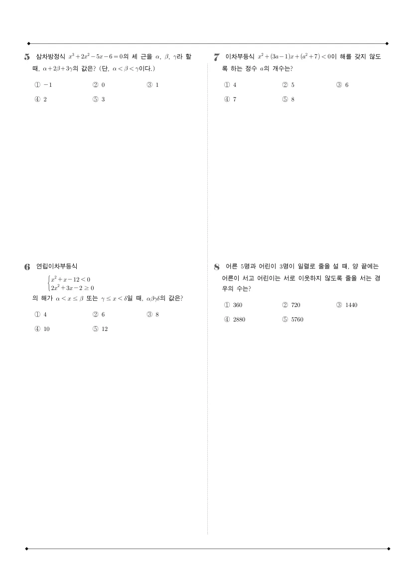 불암고등학교 2025년 1학년 1학기 기말고사 공통수학1 수학 기출문제 미리보기 2페이지