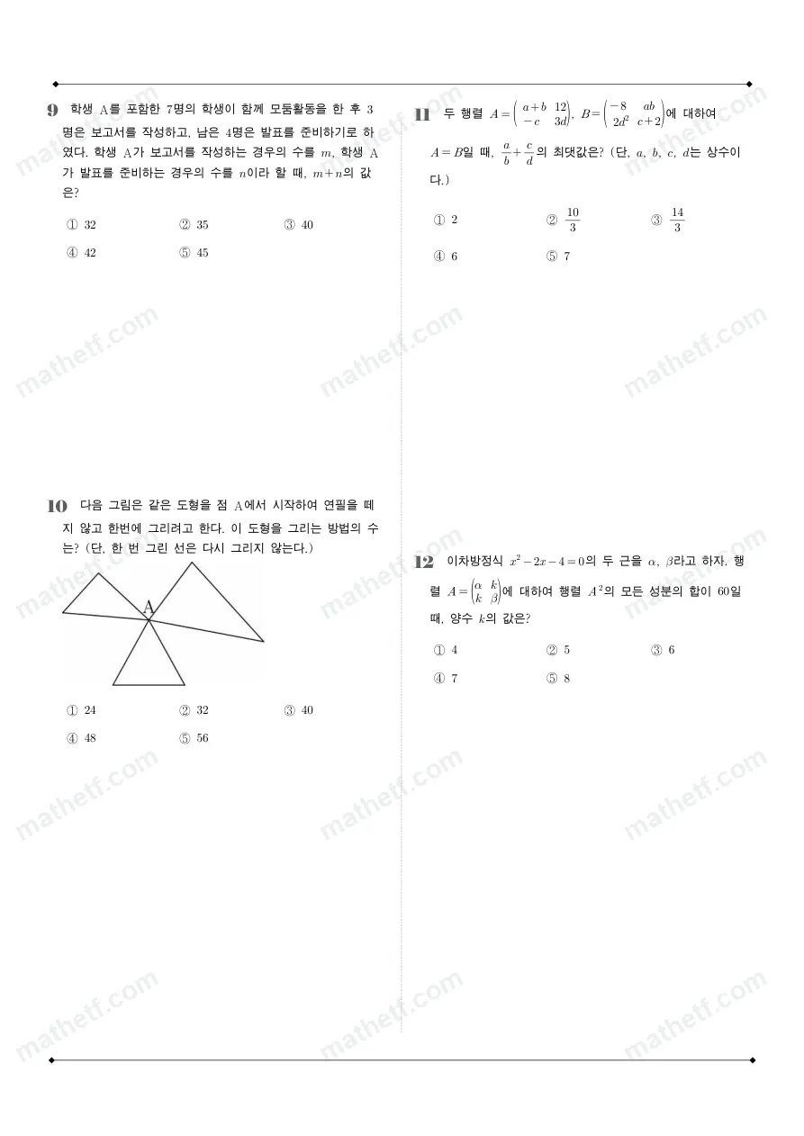 불암고등학교 2025년 1학년 1학기 기말고사 공통수학1 수학 기출문제 미리보기 3페이지