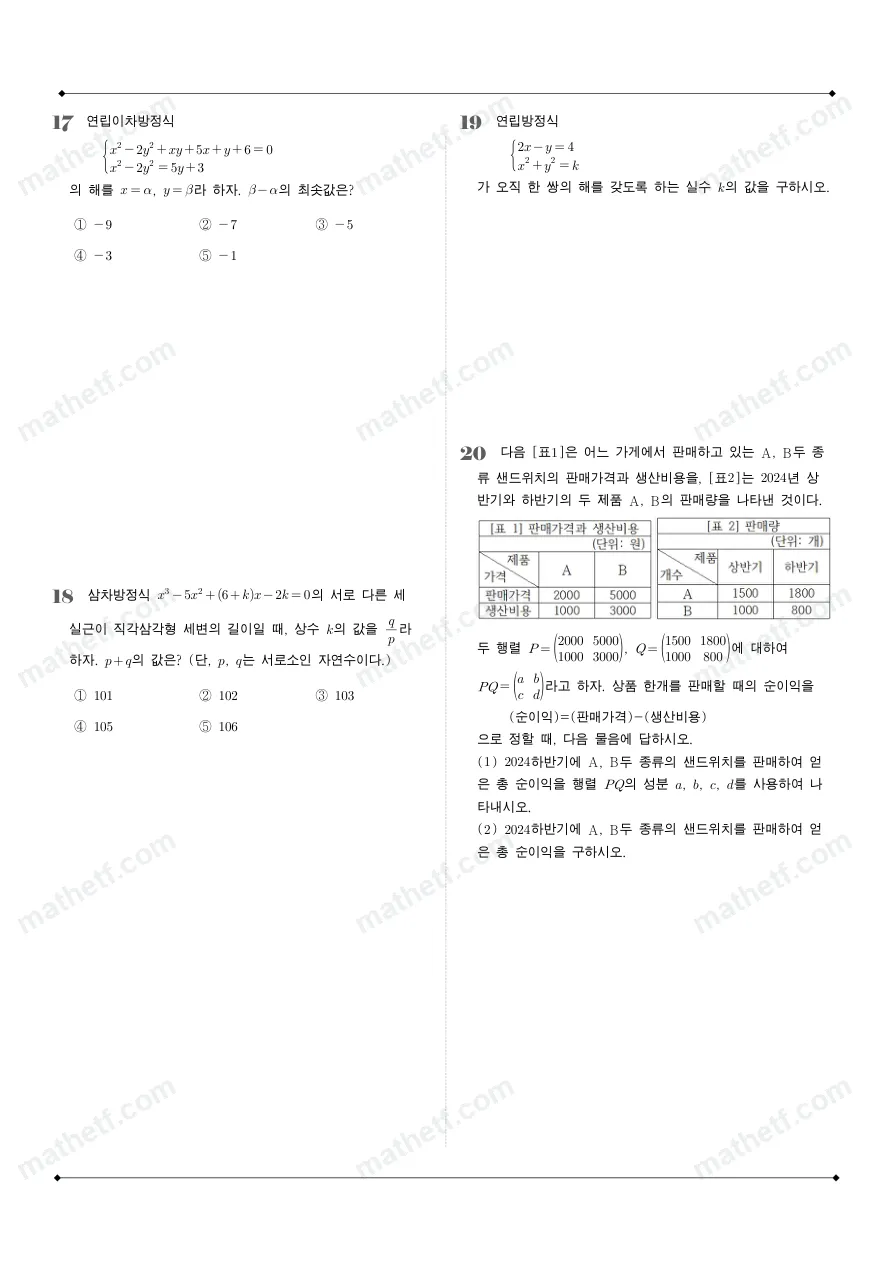 불암고등학교 2025년 1학년 1학기 기말고사 공통수학1 수학 기출문제 미리보기 5페이지