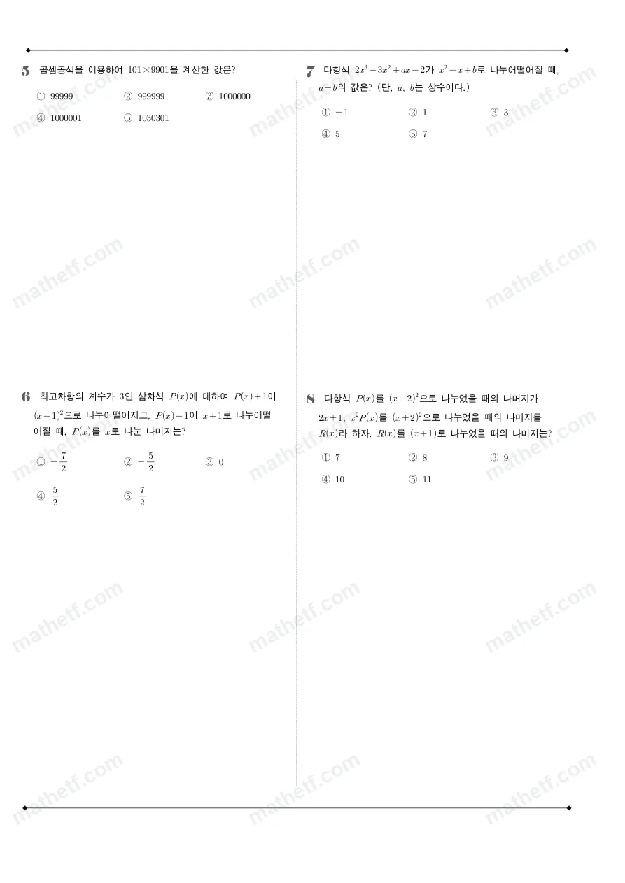 잠일고등학교 2024년 1학년 1학기 중간고사 수학(상) 수학 기출문제 미리보기 2페이지