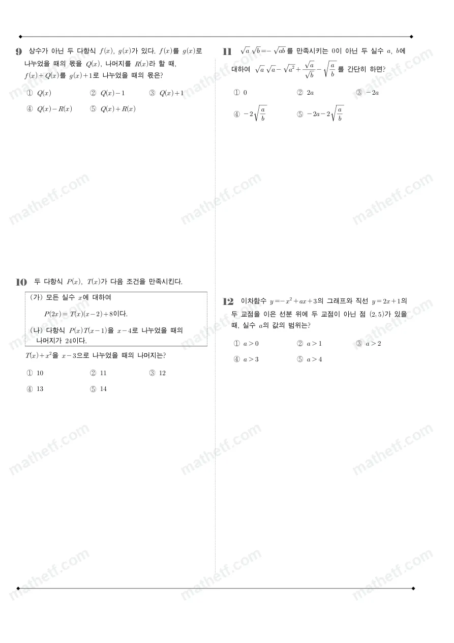 잠일고등학교 2024년 1학년 1학기 중간고사 수학(상) 수학 기출문제 미리보기 3페이지