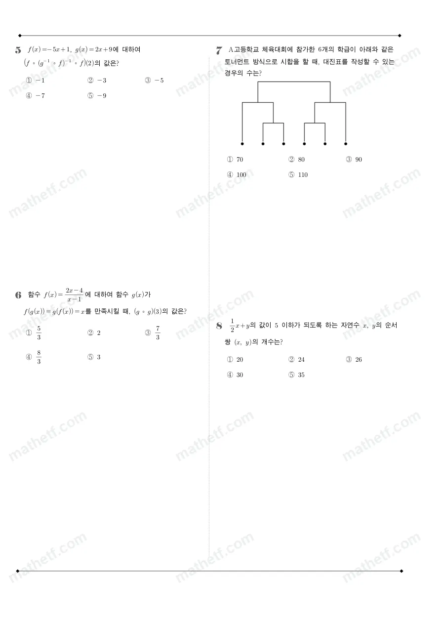 양천고등학교 2023년 1학년 2학기 기말고사 수학(하) 수학 기출문제 미리보기 2페이지