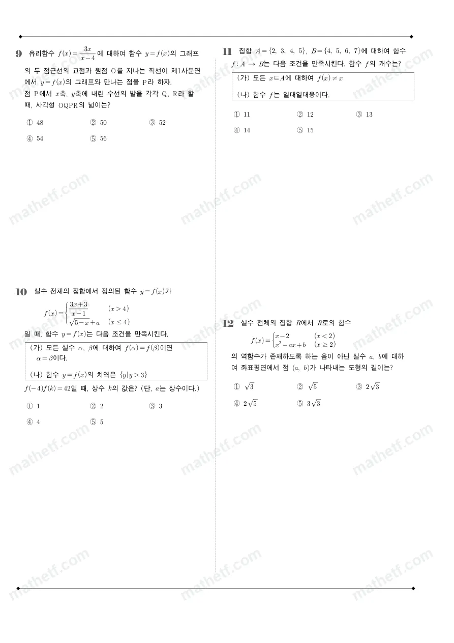 양천고등학교 2023년 1학년 2학기 기말고사 수학(하) 수학 기출문제 미리보기 3페이지