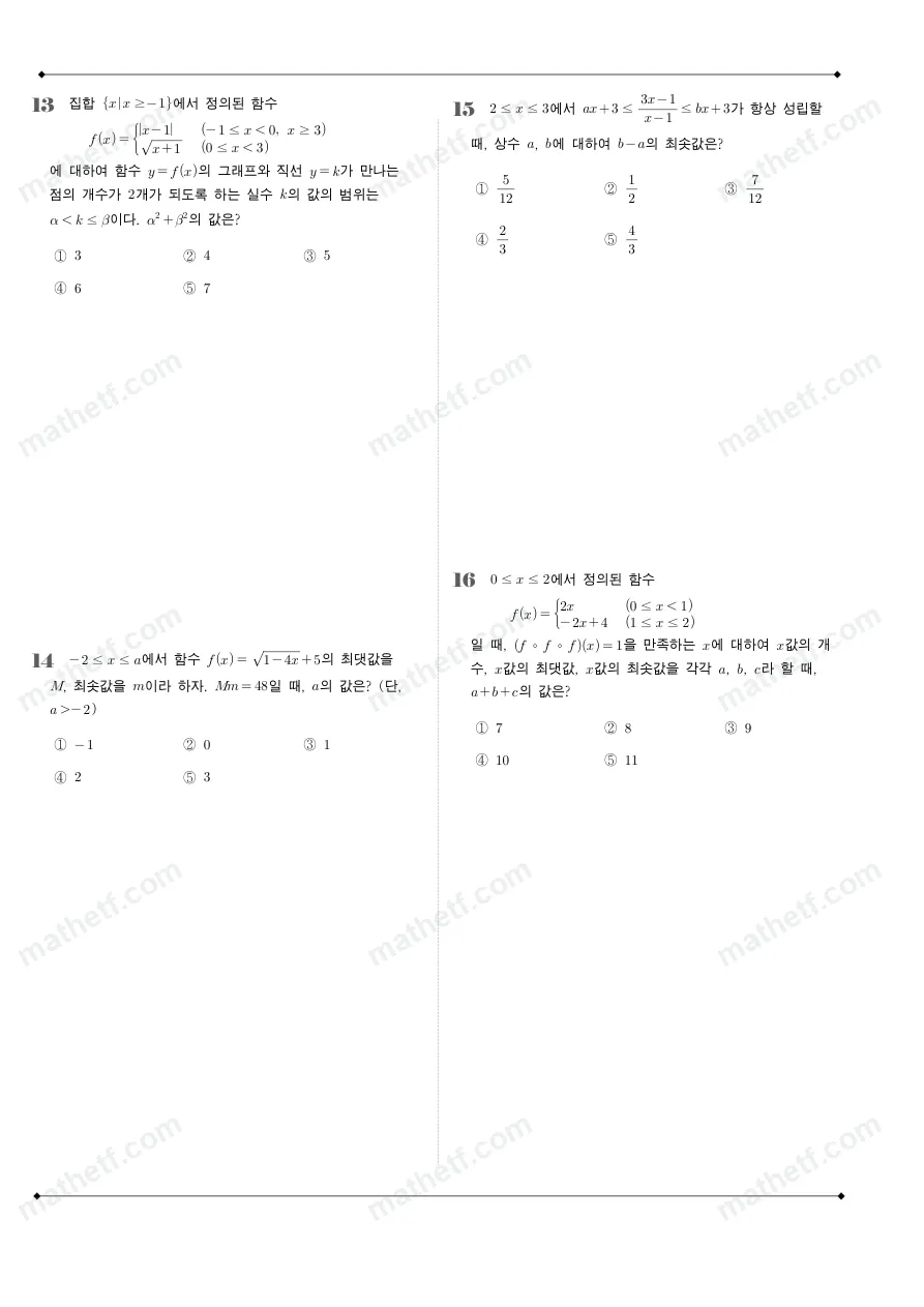 양천고등학교 2023년 1학년 2학기 기말고사 수학(하) 수학 기출문제 미리보기 4페이지