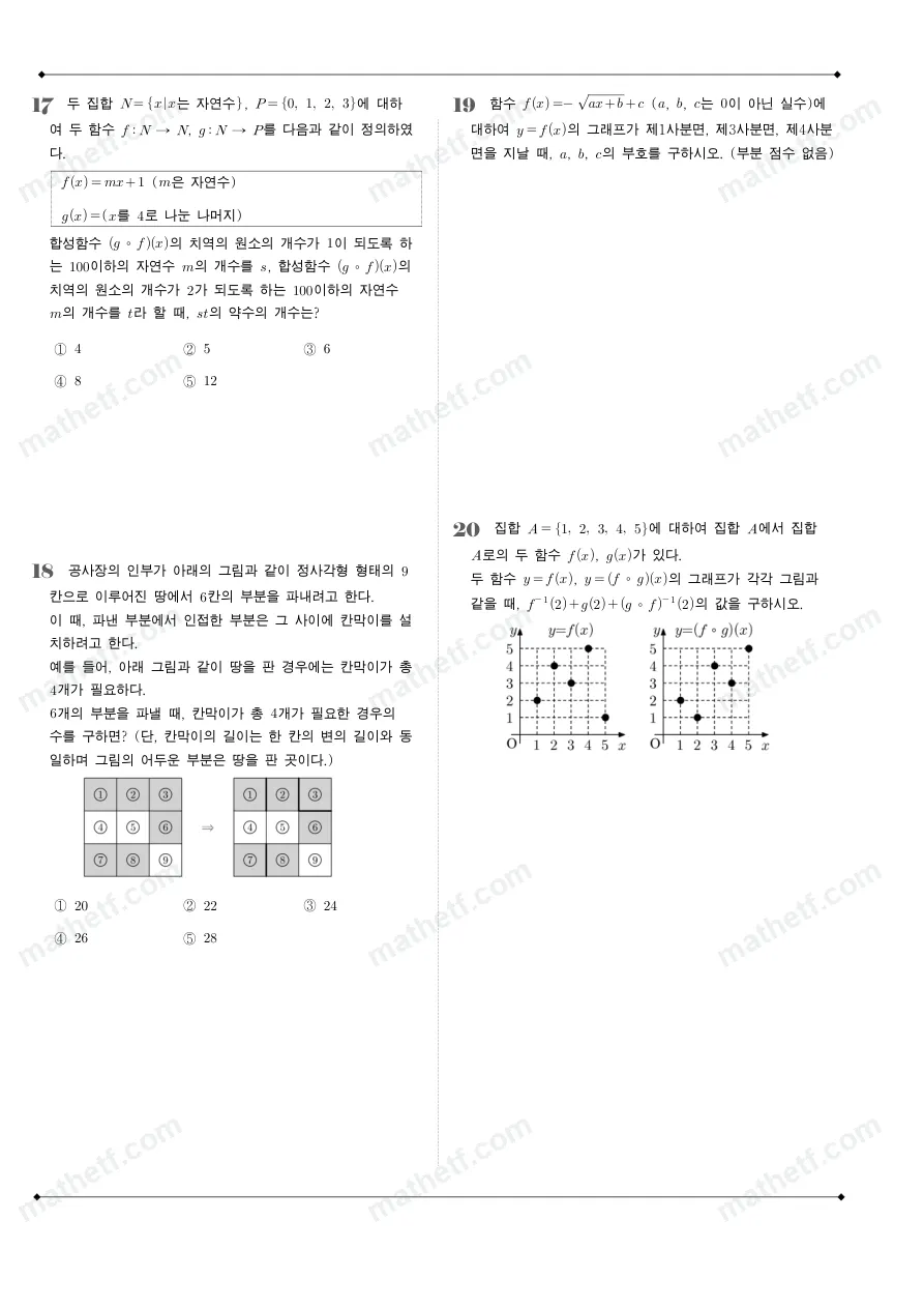 양천고등학교 2023년 1학년 2학기 기말고사 수학(하) 수학 기출문제 미리보기 5페이지