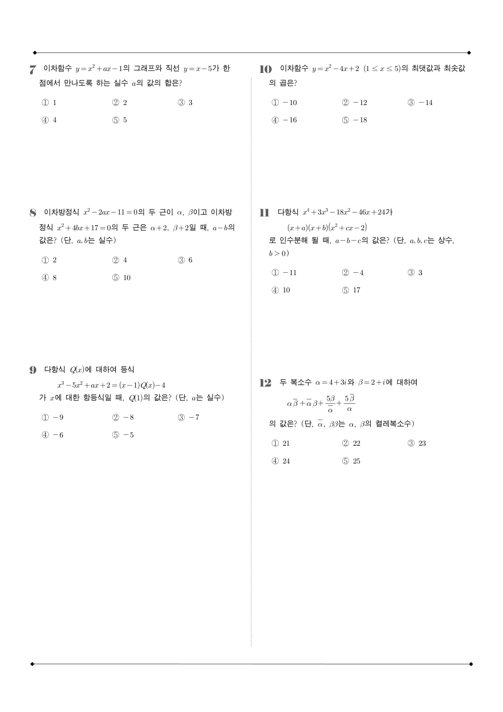 경기여자고등학교 2025년 1학년 1학기 중간고사 공통수학1 수학 기출문제 미리보기 2페이지