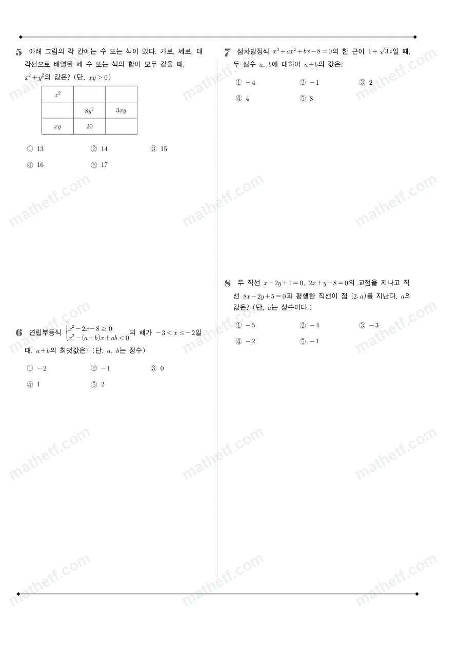 언남고등학교 2024년 1학년 1학기 기말고사 수학(상) 수학 기출문제 미리보기 2페이지