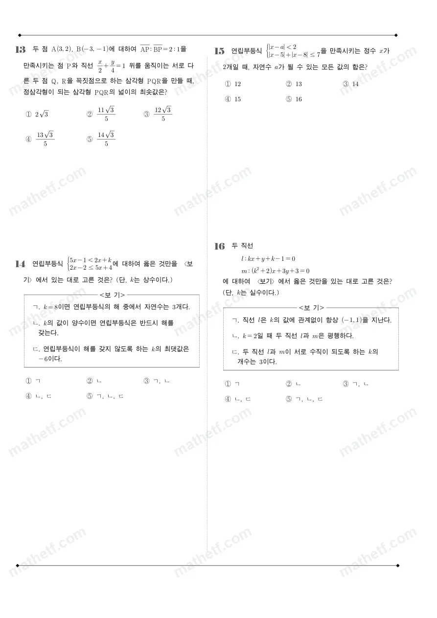 언남고등학교 2024년 1학년 1학기 기말고사 수학(상) 수학 기출문제 미리보기 4페이지