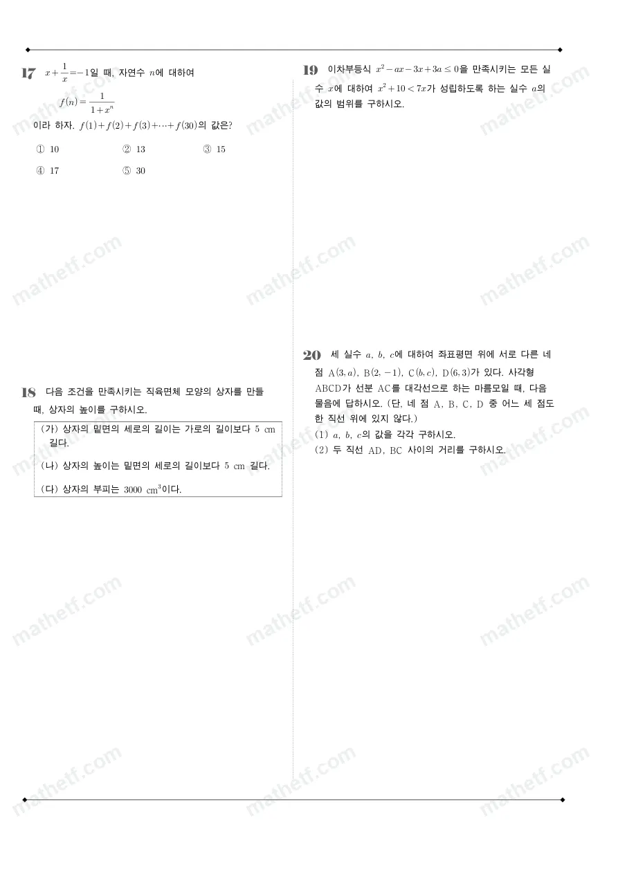 언남고등학교 2024년 1학년 1학기 기말고사 수학(상) 수학 기출문제 미리보기 5페이지