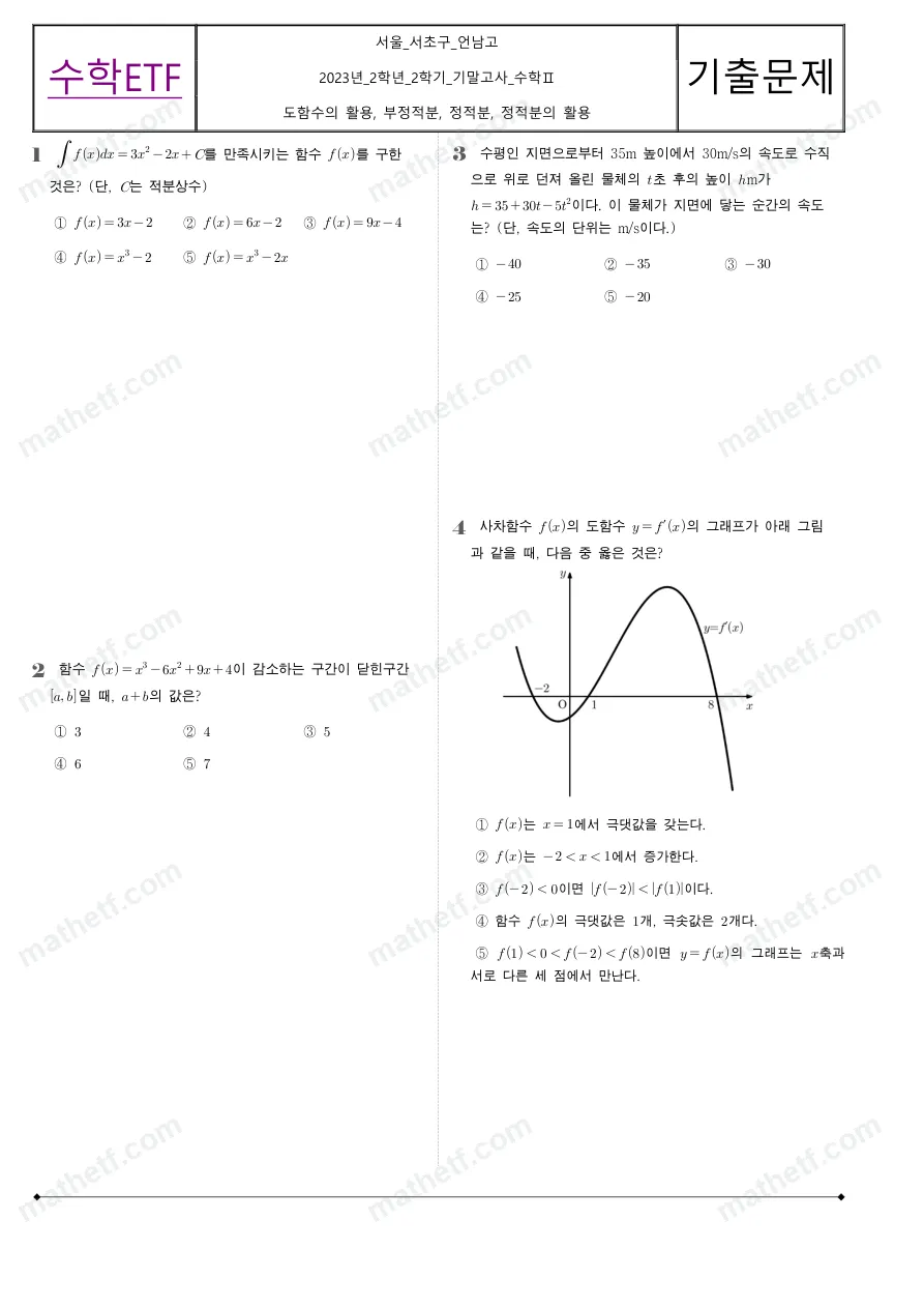언남고등학교 2023년 2학년 2학기 기말고사 수학II 수학 기출문제 미리보기 1페이지