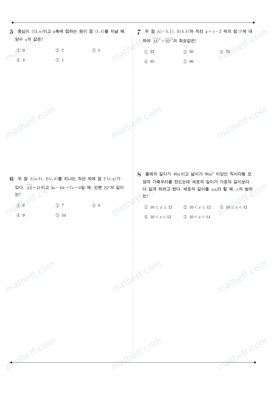 영파여자고등학교 2023년 1학년 1학기 기말고사 수학(상) 수학 기출문제 미리보기 2페이지