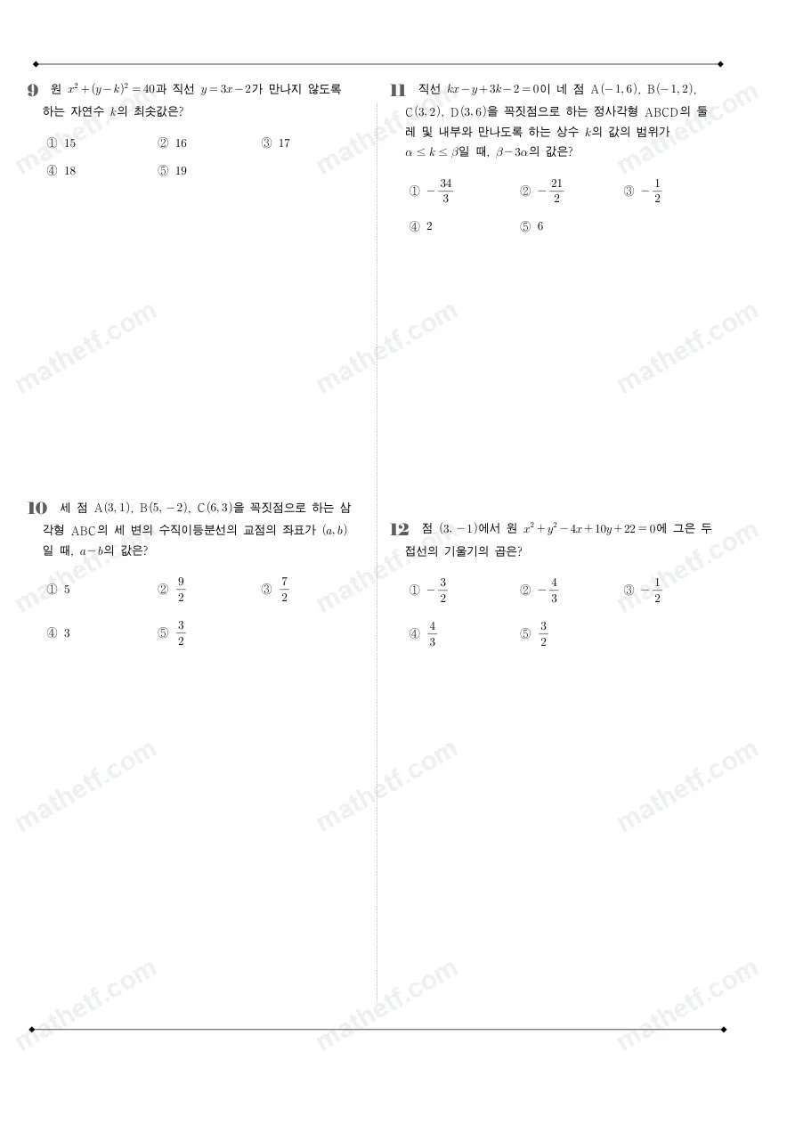 영파여자고등학교 2023년 1학년 1학기 기말고사 수학(상) 수학 기출문제 미리보기 3페이지