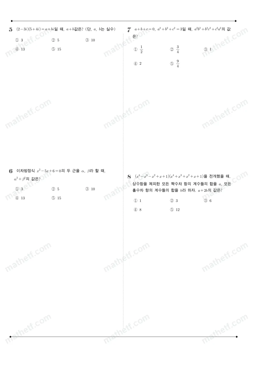 배명고등학교 2023년 1학년 1학기 중간고사 수학(상) 수학 기출문제 미리보기 2페이지