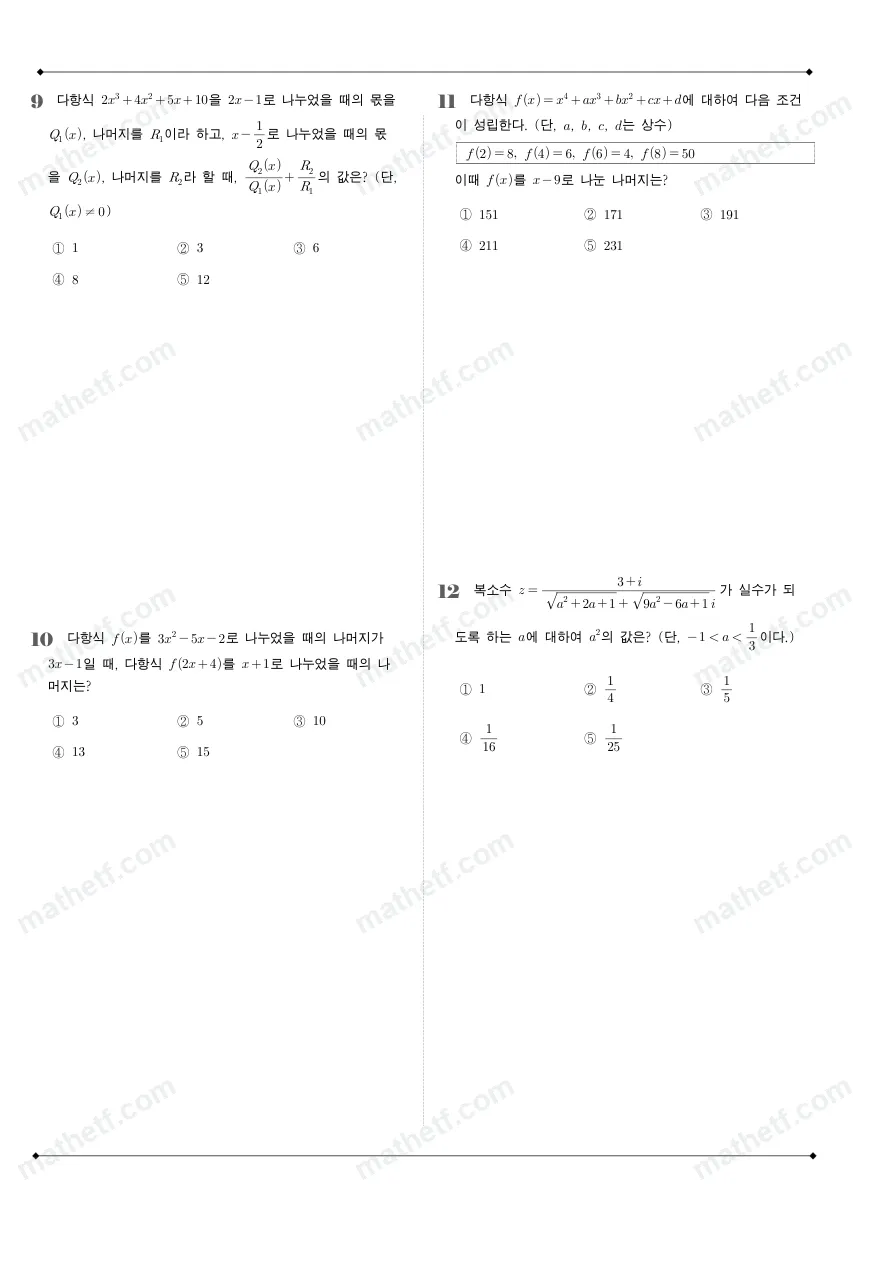 배명고등학교 2023년 1학년 1학기 중간고사 수학(상) 수학 기출문제 미리보기 3페이지