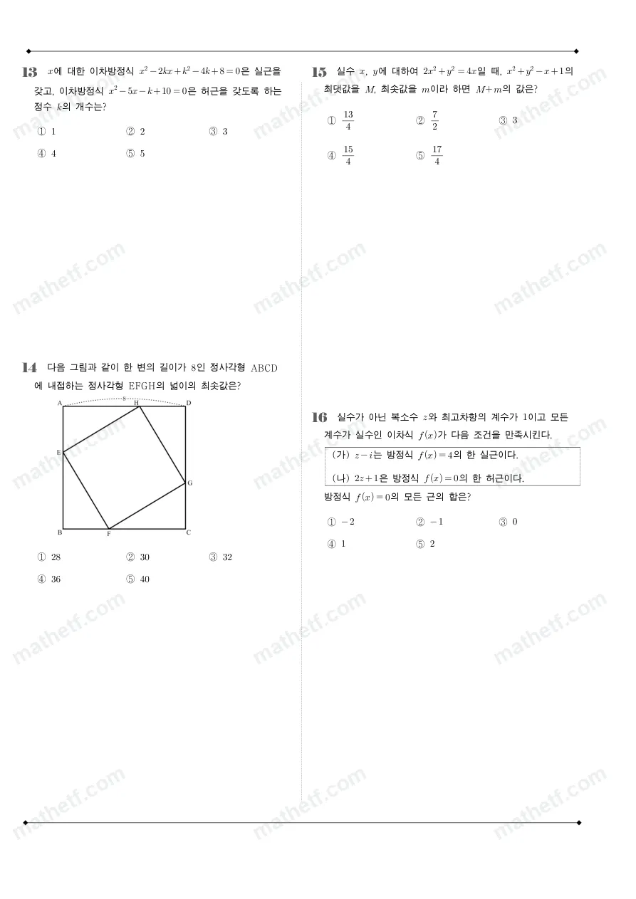 배명고등학교 2023년 1학년 1학기 중간고사 수학(상) 수학 기출문제 미리보기 4페이지