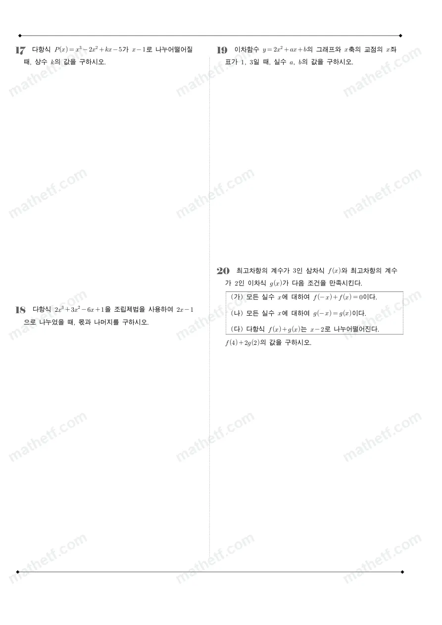 배명고등학교 2023년 1학년 1학기 중간고사 수학(상) 수학 기출문제 미리보기 5페이지