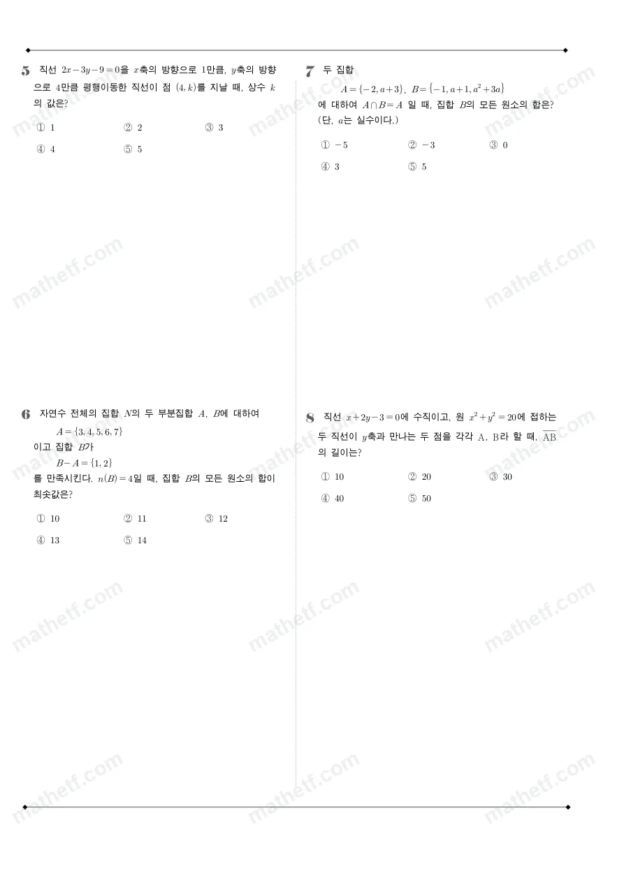김포제일고등학교 2025년 1학년 2학기 중간고사 공통수학2 수학 기출문제 미리보기 2페이지
