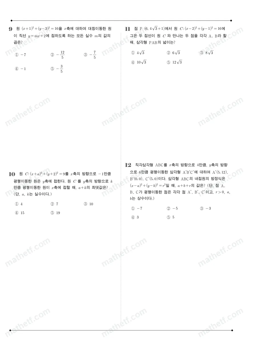 김포제일고등학교 2025년 1학년 2학기 중간고사 공통수학2 수학 기출문제 미리보기 3페이지