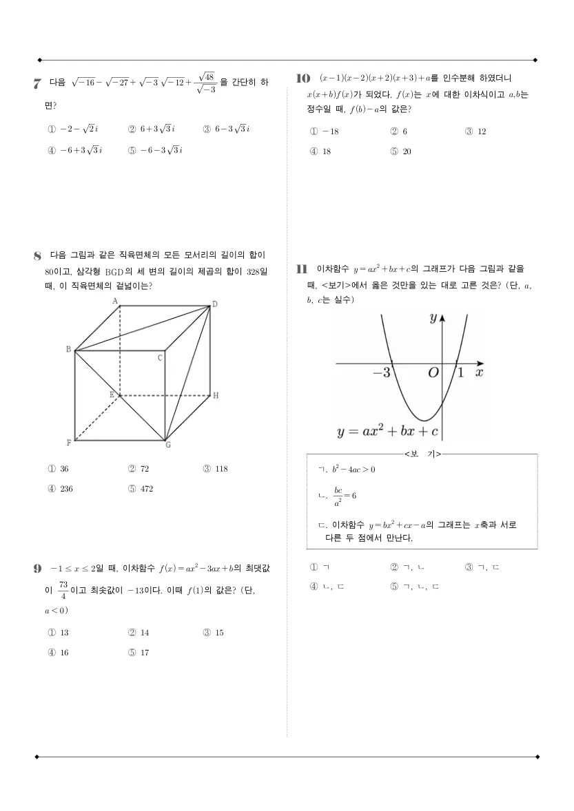 배명고등학교 2025년 1학년 1학기 중간고사 공통수학1 수학 기출문제 미리보기 2페이지